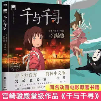 Novo Živahen Stran risani stripi knjige Hayao Miyazaki Knjiga Slikarstva Zbiranje slikanica, Japonski